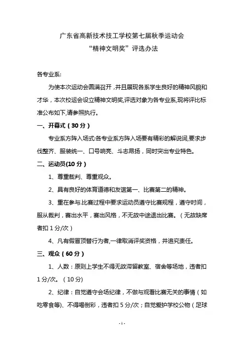 精神文明奖评选办法