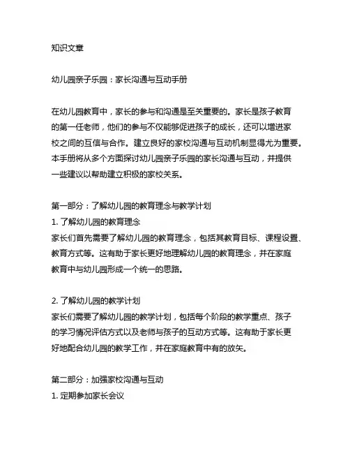 幼儿园亲子乐园：家长沟通与互动手册