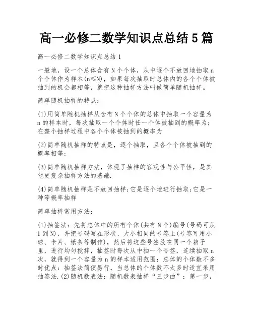 高一必修二数学知识点总结5篇