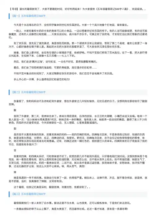 五年级暑假周记500字八篇
