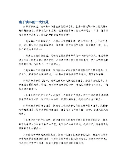 孩子读书的十大好处