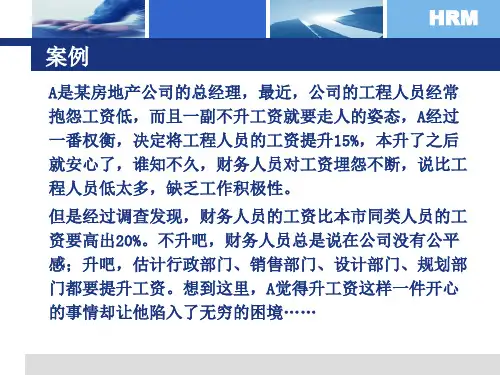 人力资源管理职位评价