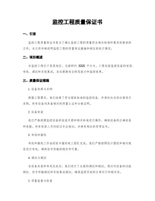 监控工程质量保证书