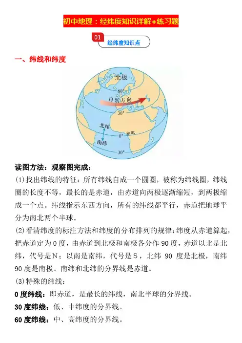 初中地理：经纬度知识详解+练习题
