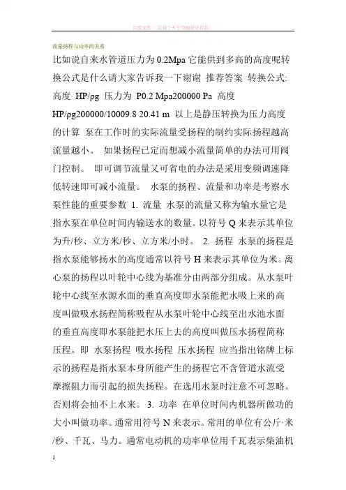 流量扬程与功率的关系