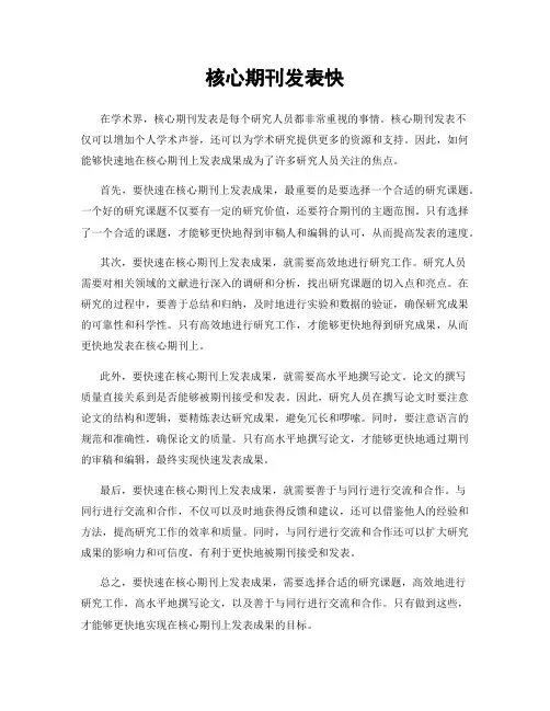 核心期刊发表快