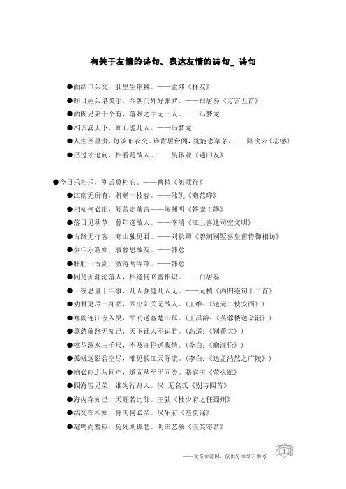 有关于友情的诗句、表达友情的诗句_诗句
