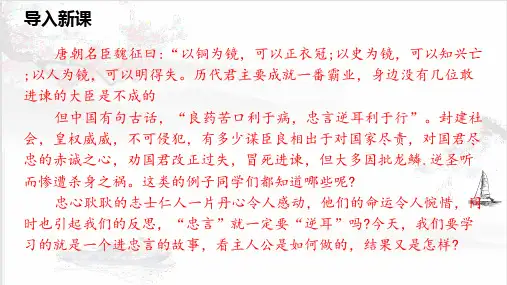 《邹忌讽齐王纳谏》课件
