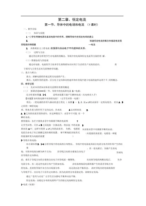 选修31第二章恒定电流教案.doc