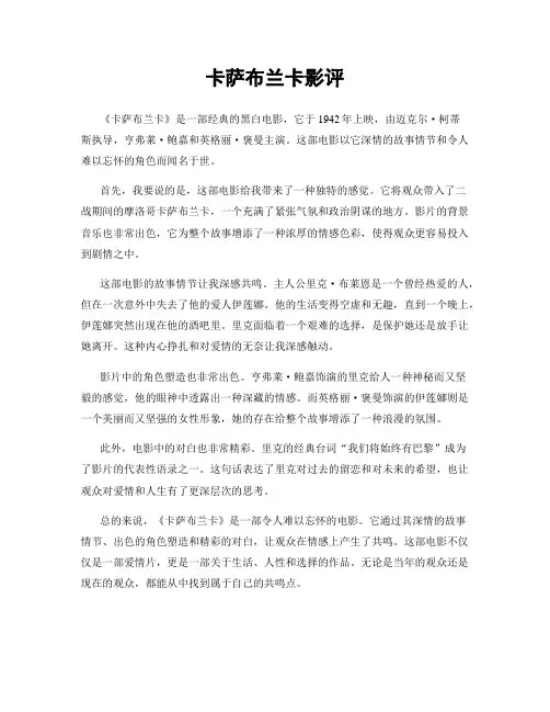 卡萨布兰卡影评