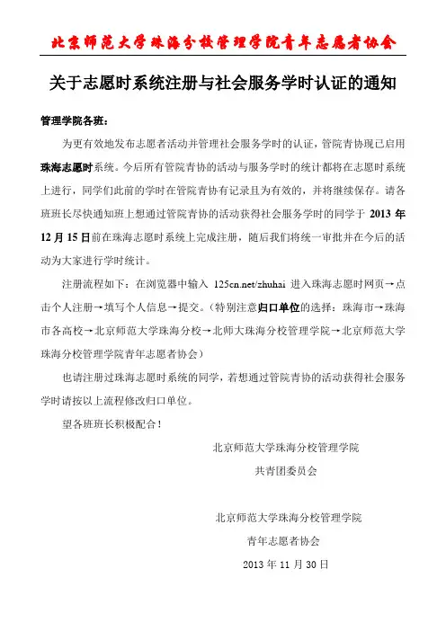 关于志愿时系统与社会服务学时认证的通知