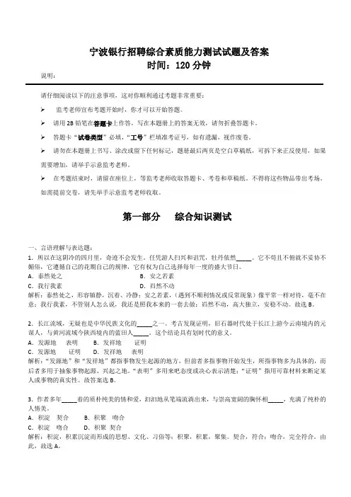 宁波银行招聘综合素质能力测试试题及答案