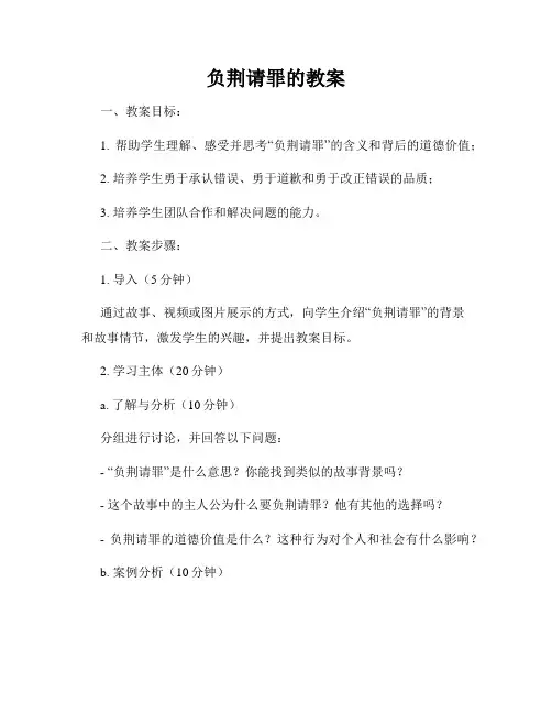 负荆请罪的教案