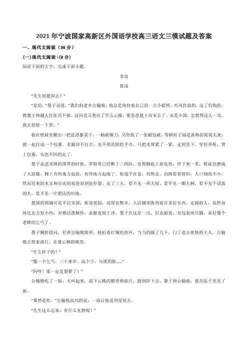 2021年宁波国家高新区外国语学校高三语文三模试题及答案