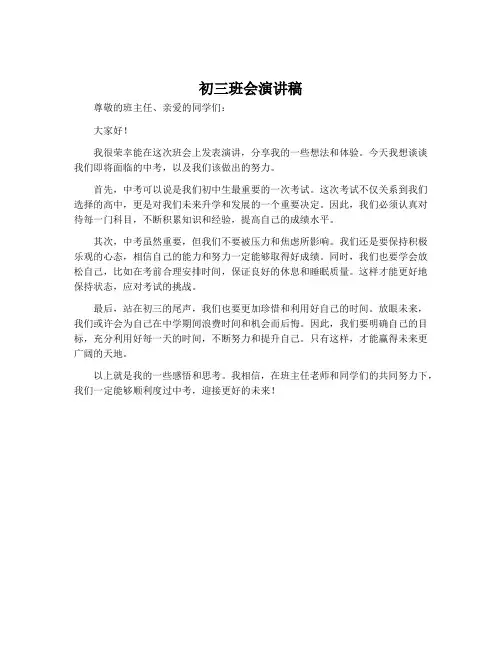 初三班会演讲稿