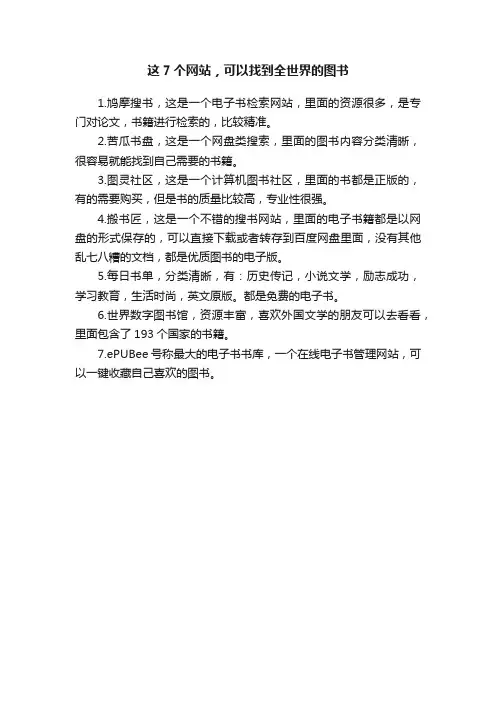 这7个网站，可以找到全世界的图书