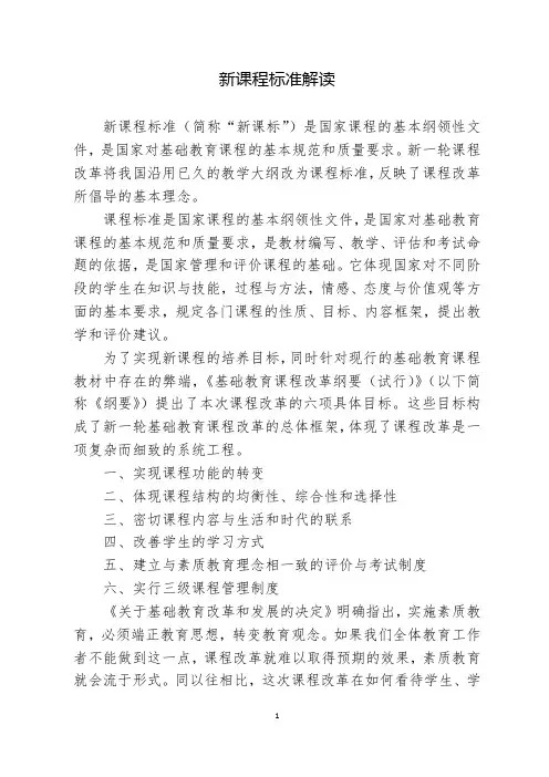 新课程标准解读