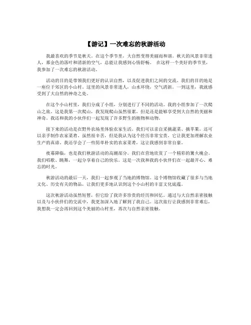 【游记】一次难忘的秋游活动