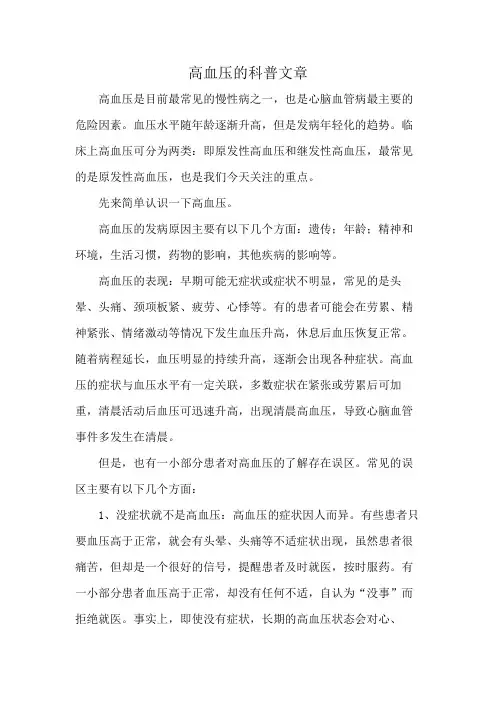 高血压的科普文章