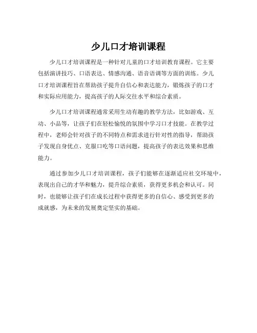 少儿口才培训课程