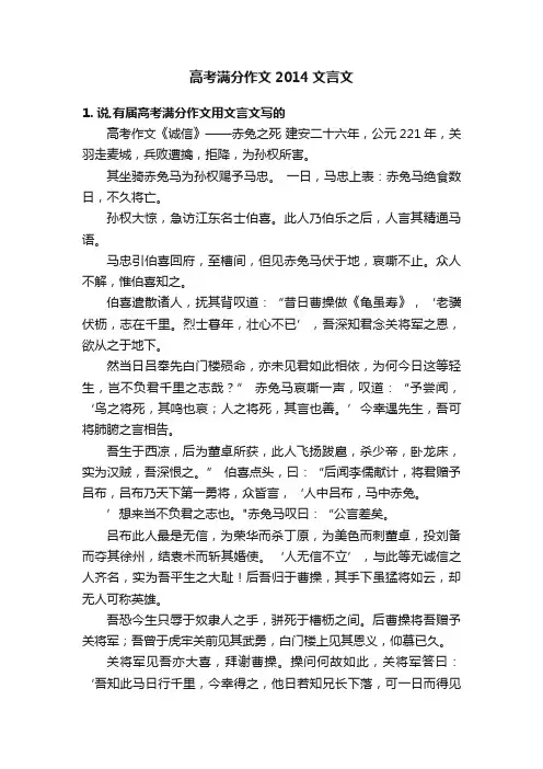 高考满分作文2014文言文