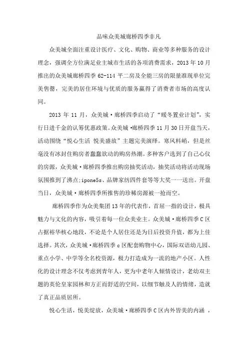 众美城廊桥四季造就了真正品质居所。