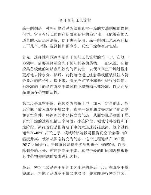 冻干制剂工艺流程