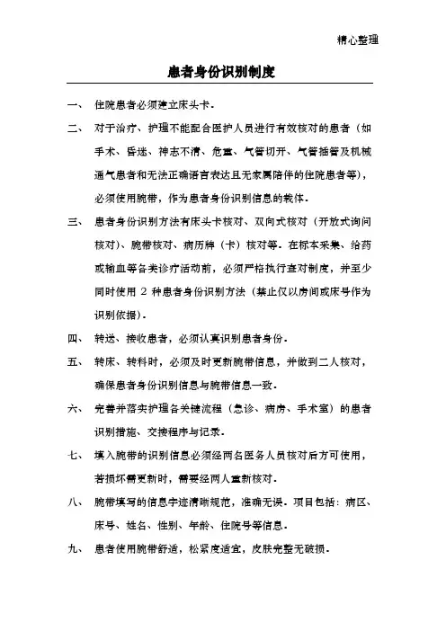 患者身份识别制度及流程