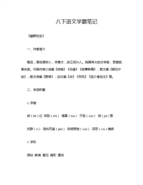 八下语文学霸笔记