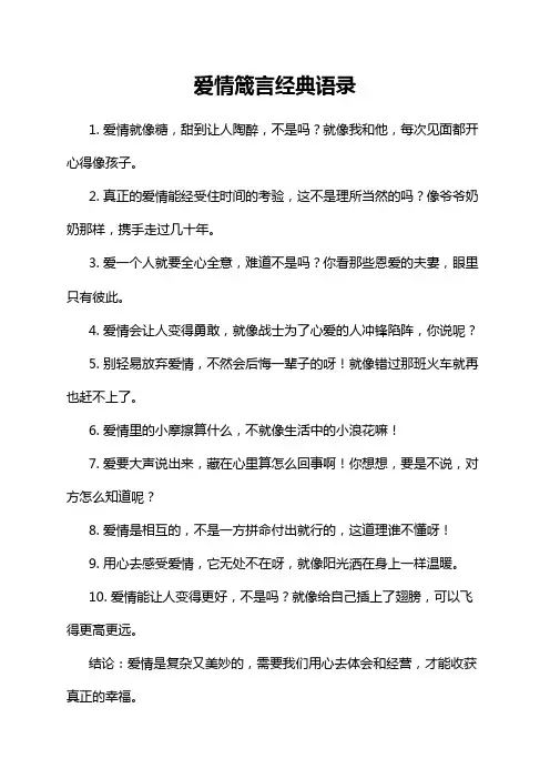爱情箴言经典语录