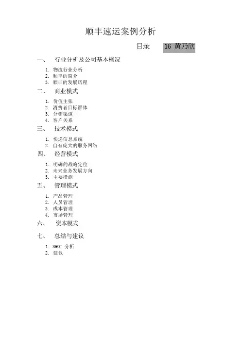 顺丰速运案例分析