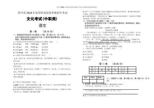 四川省2019年高等职业院校单独招生考试文化真题考试(中职类)语文