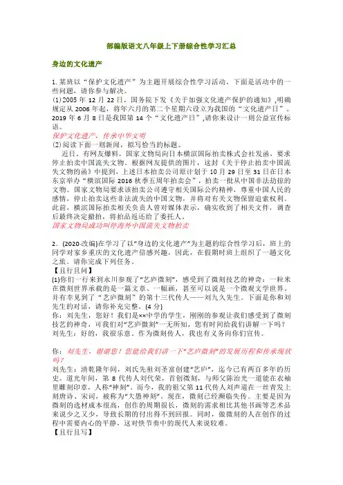 部编版语文八年级上下册综合性学习汇总(含答案)