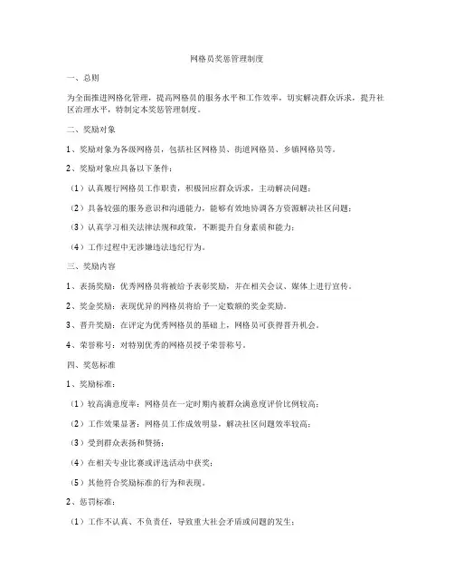 网格员奖惩管理制度