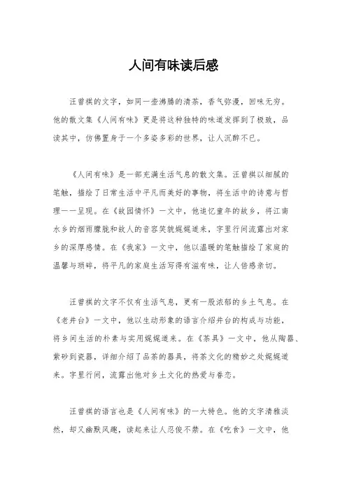 人间有味读后感