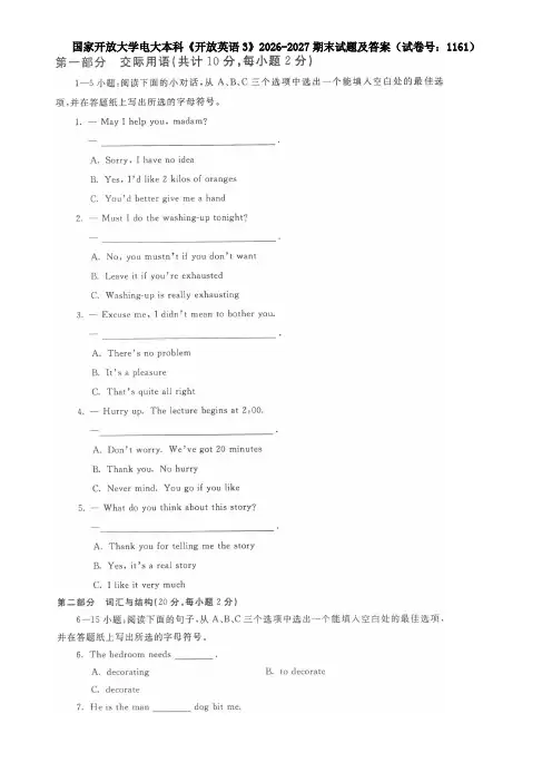 国家开放大学电大本科《开放英语3》2026-2027期末试题及答案(试卷号：1161)