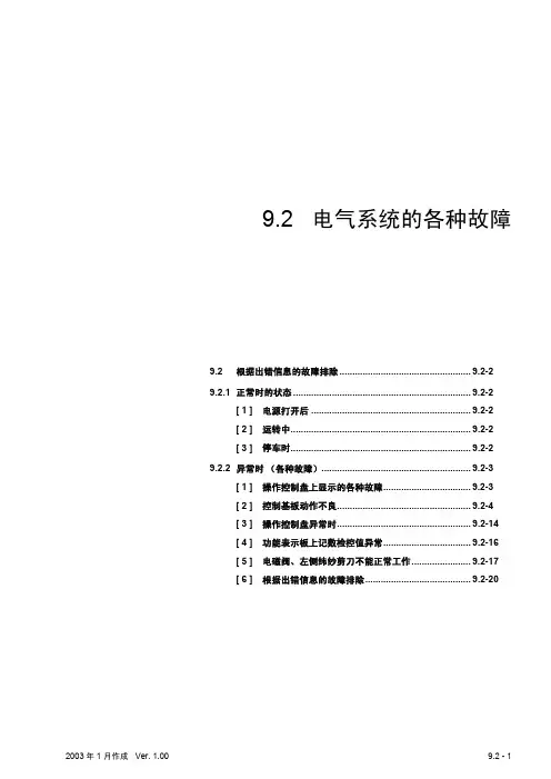 丰田JA710织机电气系统的各种故障