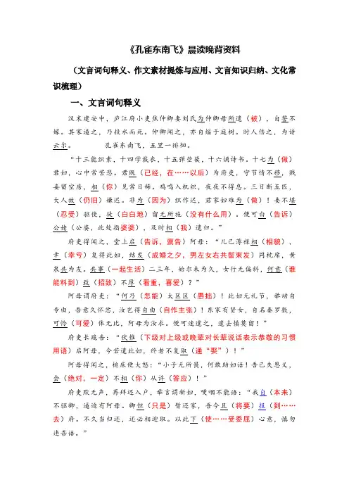 《孔雀东南飞》(文言词句释义、作文素材提炼与应用、文言知识归纳、文化常识梳理)