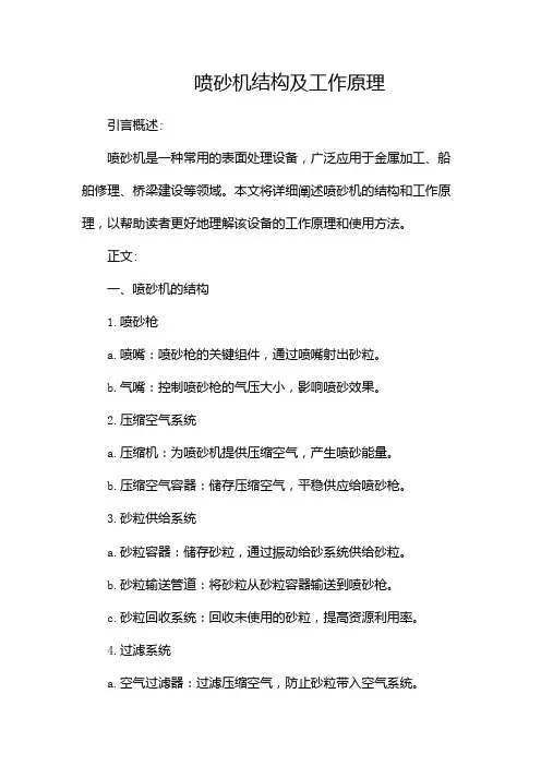 喷砂机结构及工作原理