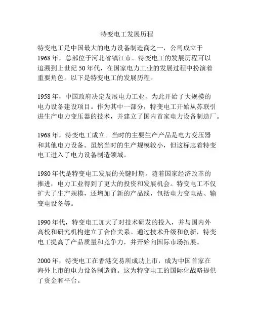 特变电工发展历程