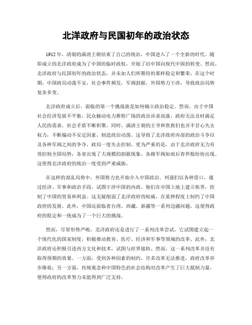 北洋政府与民国初年的政治状态