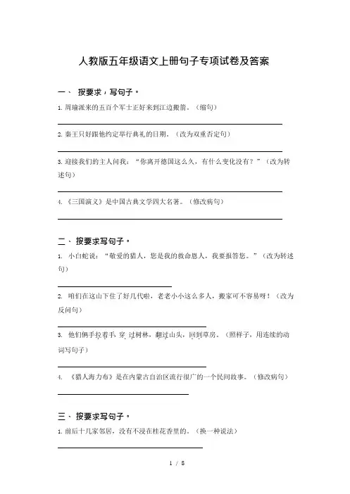 人教版五年级语文上册句子专项试卷及答案