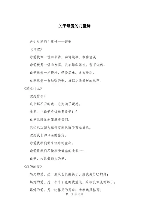 关于母爱的儿童诗