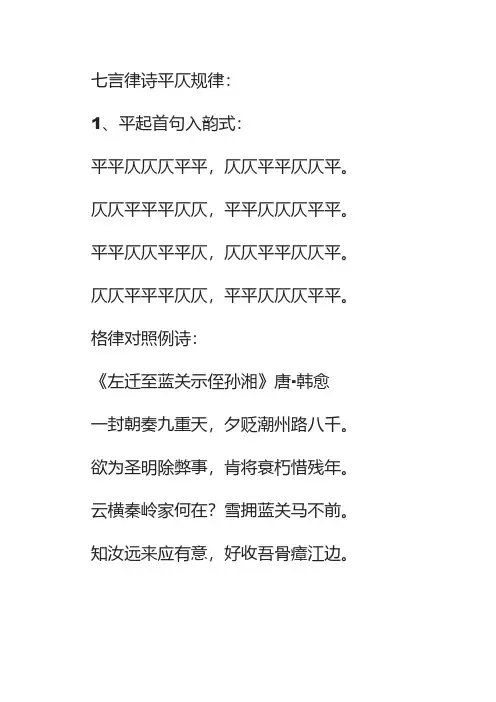 七言律诗格律平仄