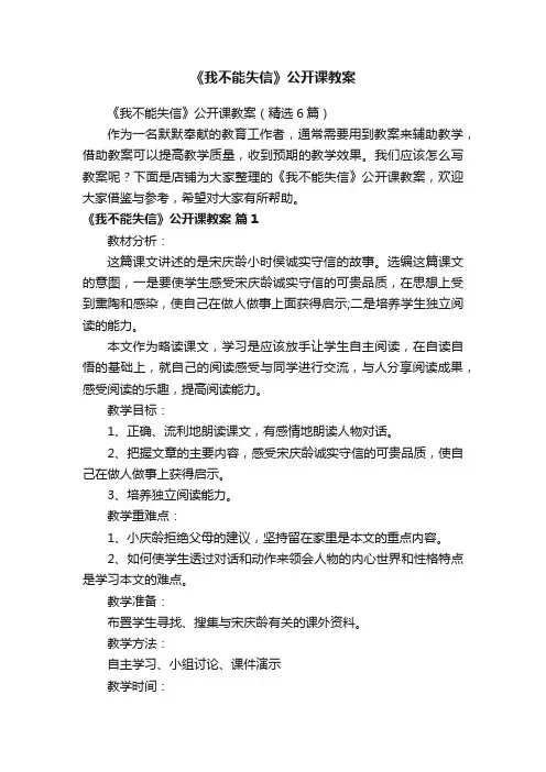 《我不能失信》公开课教案