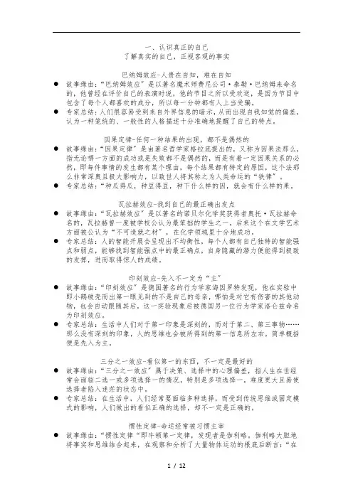 能够改变你一生的60个心理学效应啊
