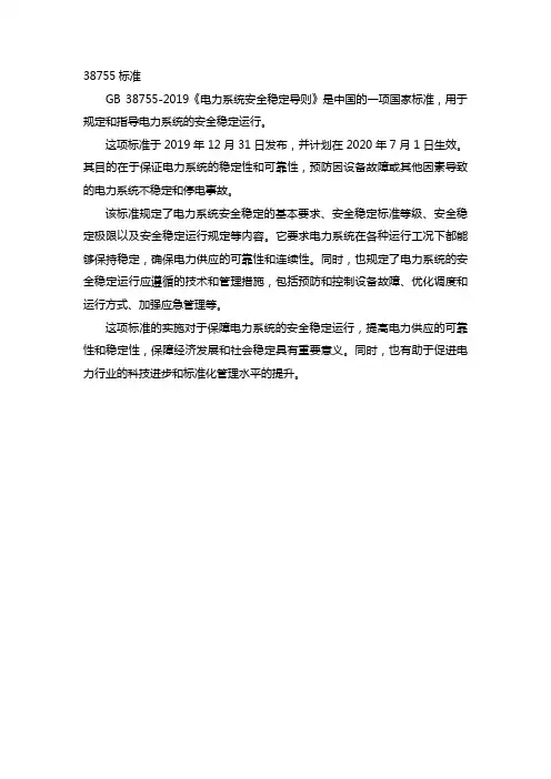 38755标准