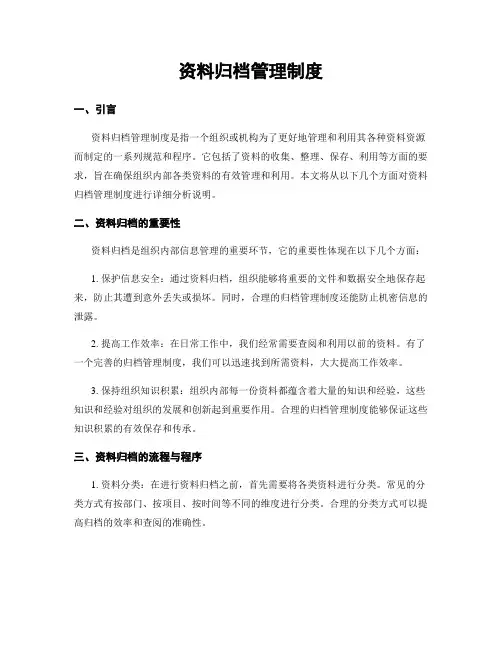 资料归档管理制度