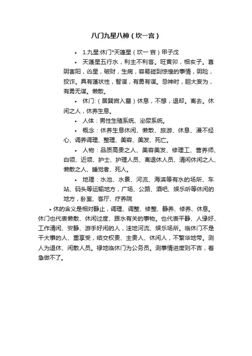八门九星八神（坎一宫）