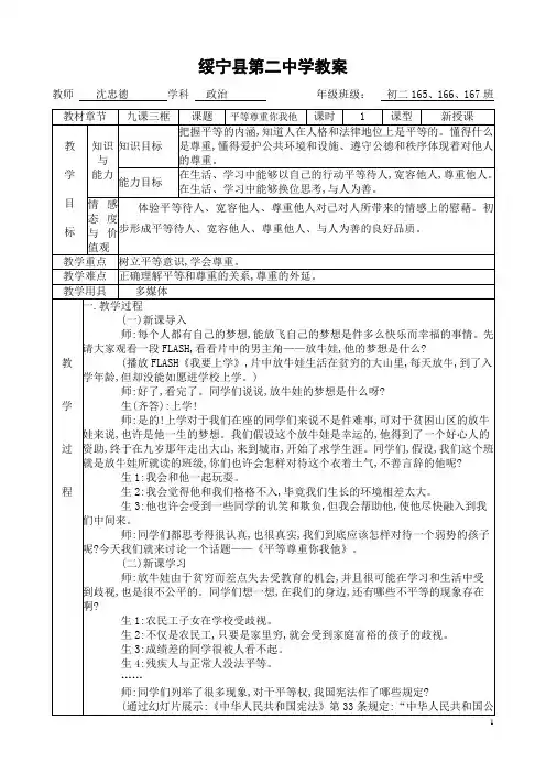 平等尊重你我他